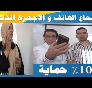 Embedded thumbnail for ضرر الهاتف كيف أزيله؟